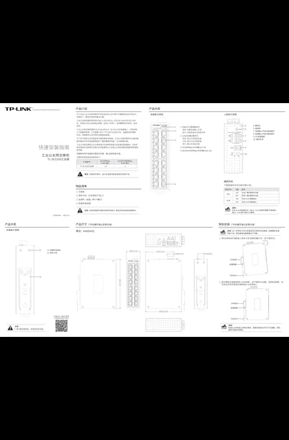 TP-LINK TL-SL1216工业级 V1.0